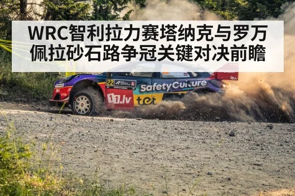 rally car gravel road